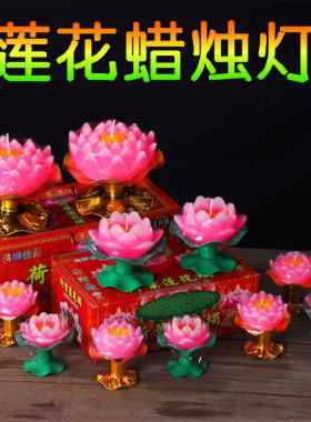 供佛用品厂家批量莲花灯蜡烛荷花蜡烛莲花蜡还愿灯红色浮水礼盒