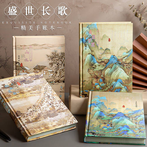 思进创意古风笔记本千里江山精美手账本国潮古风悦木加厚A5记事本