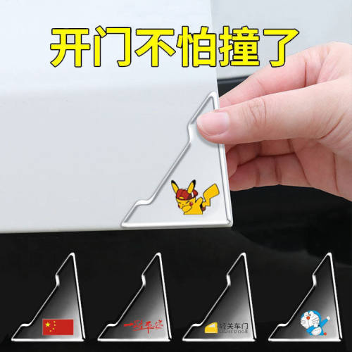 车门防撞条透明汽车门角防撞贴护角保护贴角防擦防刮边防撞角贴