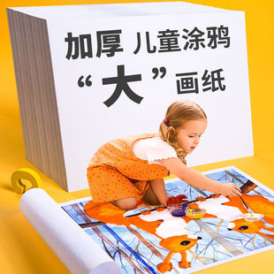 儿童涂鸦超大画纸2k4K加厚填色绘图白纸幼儿园美术绘画手指画画纸