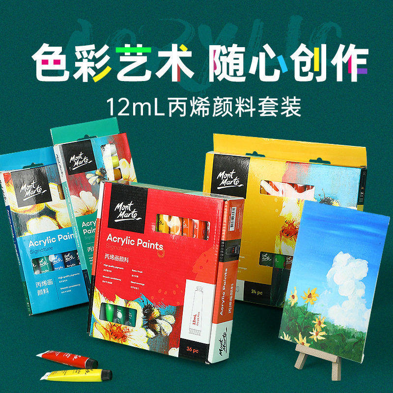 蒙玛特丙烯颜料套装机构材料包12ml儿童水粉画纸12色调色,文具电教/文化用品/商务用品,水粉/水彩/油画专用笔,淘宝优惠券,粉丝福利购,淘宝优惠卷