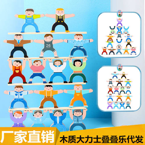 大力士平衡叠叠叠叠乐积木玩具儿童益智智力桌面游戏亲子互动