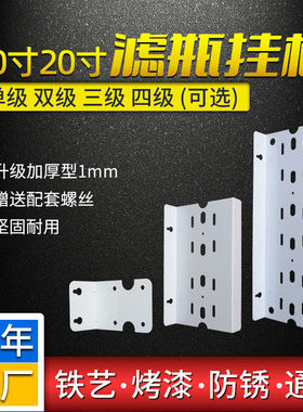 5寸10寸20寸滤铁艺烤漆挂板级双级三级四级 净水器过滤器通用