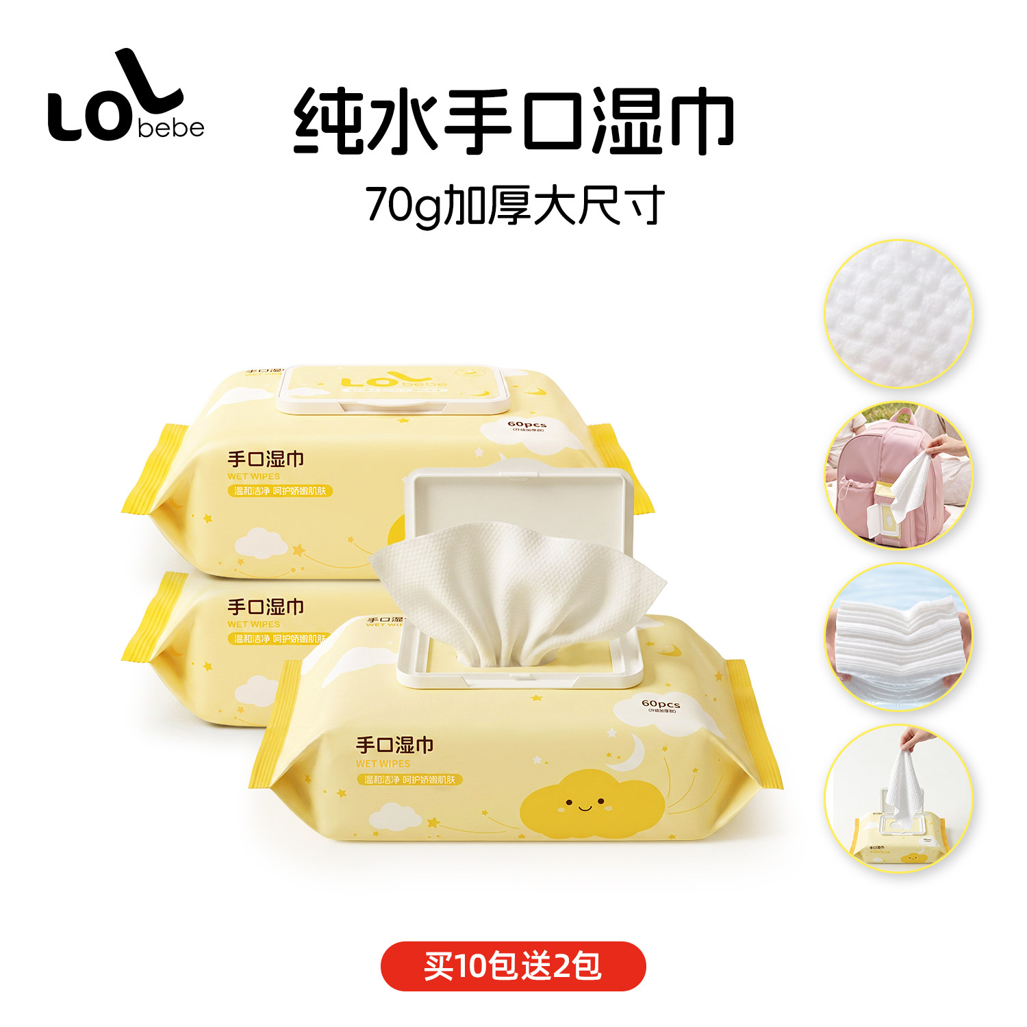 LOLbebe婴儿湿巾新生幼儿宝宝手口加厚儿童纯水湿纸巾家用大包装