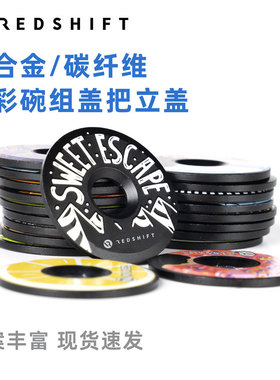 Redshift碗组盖自行车山地车公路车前叉吊顶盖把立盖彩色碗组盖前