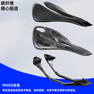 MIXED碳纤维自行车坐垫一体式设计骑行座垫精心锻造舒适