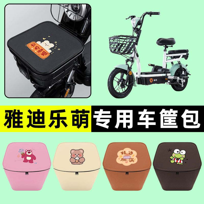雅迪乐萌电瓶车电动车防水挂包前置物兜储物兜改装装饰配件大全