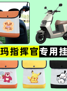 爱玛指挥官PRO引擎5五A700A808AB06电动车前置物兜收纳包改装配件