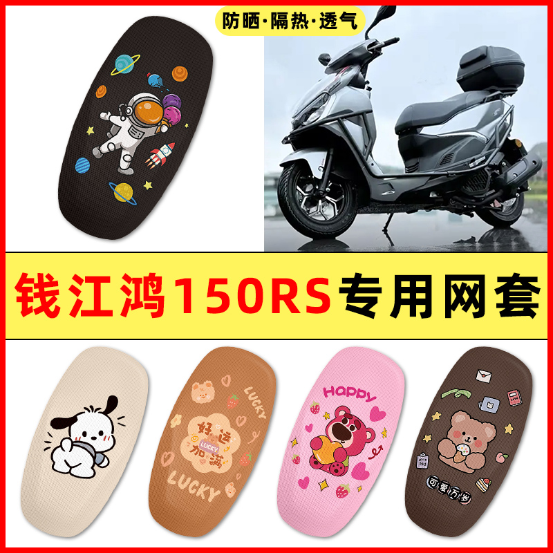 适用钱江FORT鸿150RS踏板摩托车