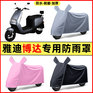 雅迪博达二代电瓶车电动车改装饰配件大全专用车衣车罩防晒防雨罩