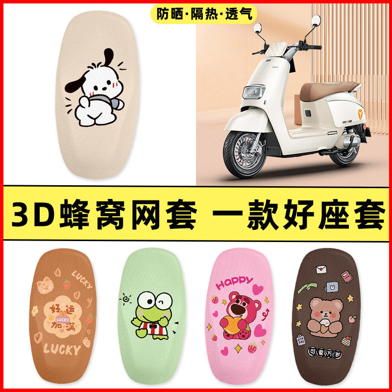 爱玛雷拉Q312电瓶电动车改装饰小配件大全专用座套坐垫套防水防晒