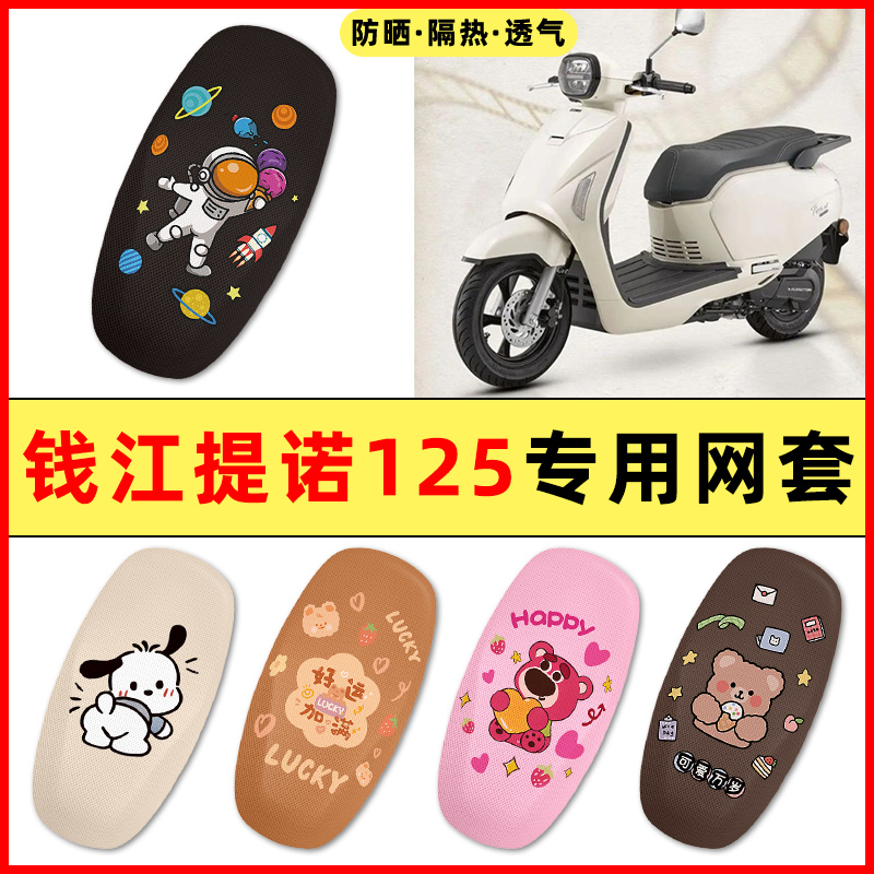 适用钱江提诺Tino125踏板摩托车