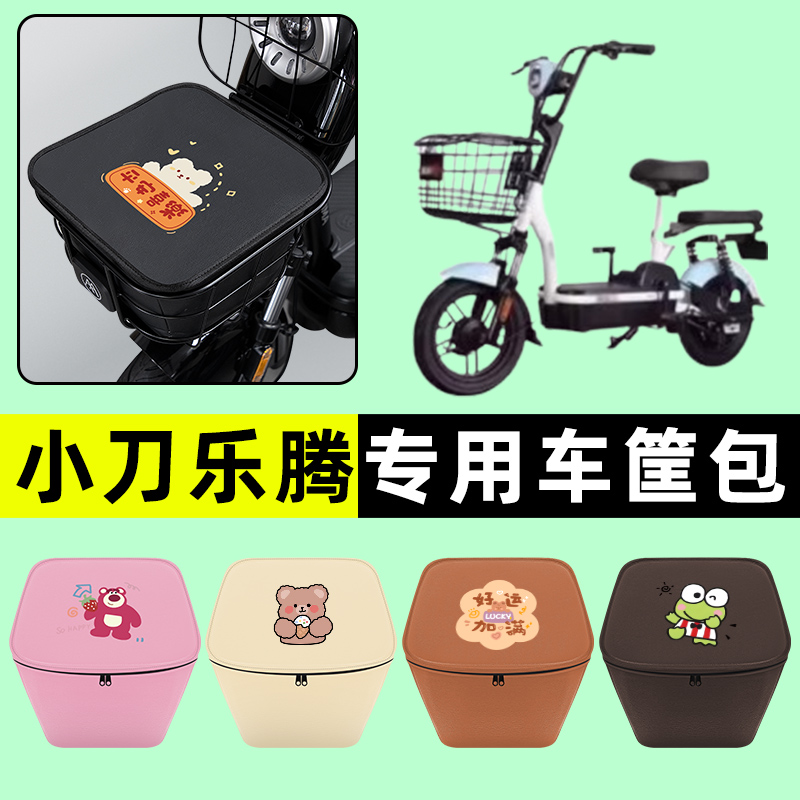 小刀乐腾电瓶车电动车前置物兜挂物收纳包防水改装饰配件大全专用