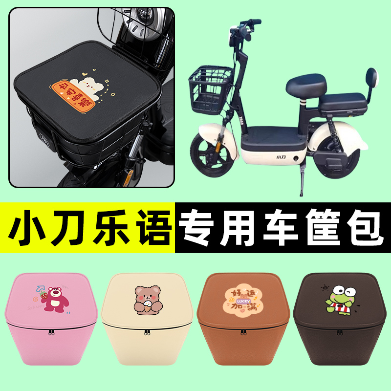 小刀乐语电瓶电动车前置物兜挂物收纳包防水改装配件装饰大全专用