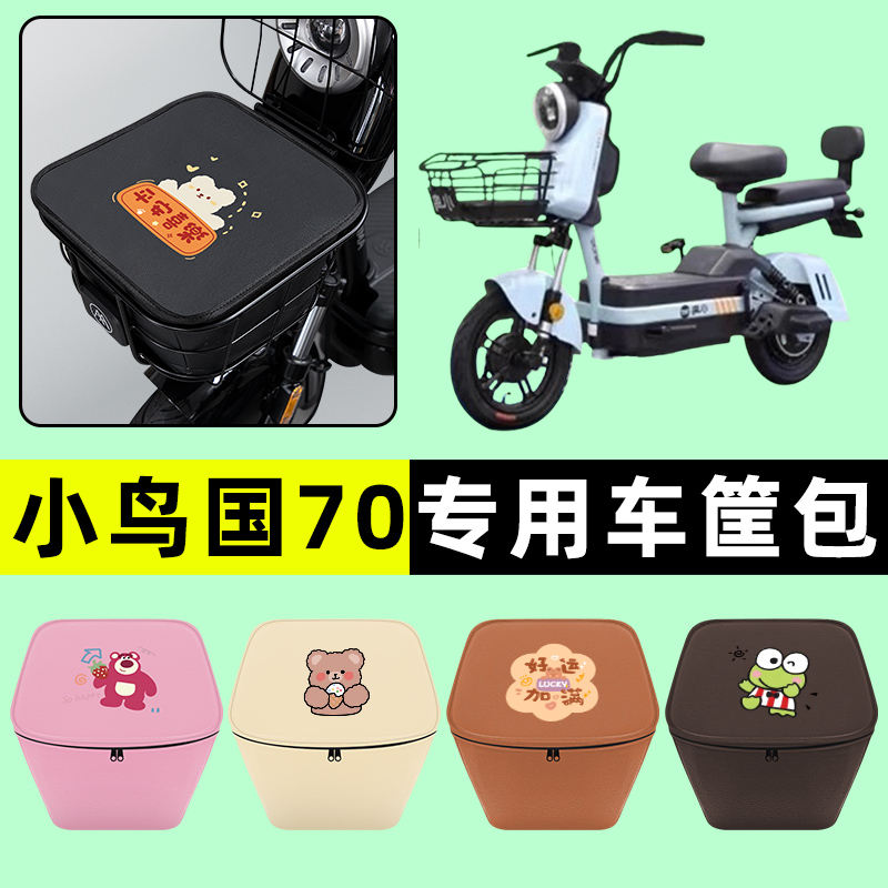 小鸟国70电瓶电动车前置物兜挂物收纳包防水改装饰配件专用大全