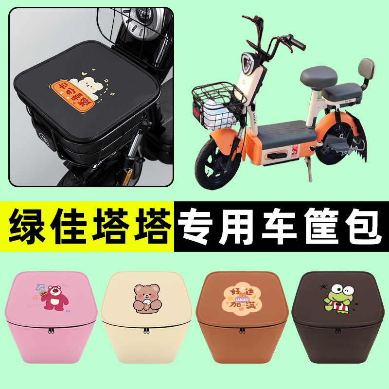 绿佳塔塔电瓶电动车前置物兜挂物收纳包防水改装装饰配件大全专用