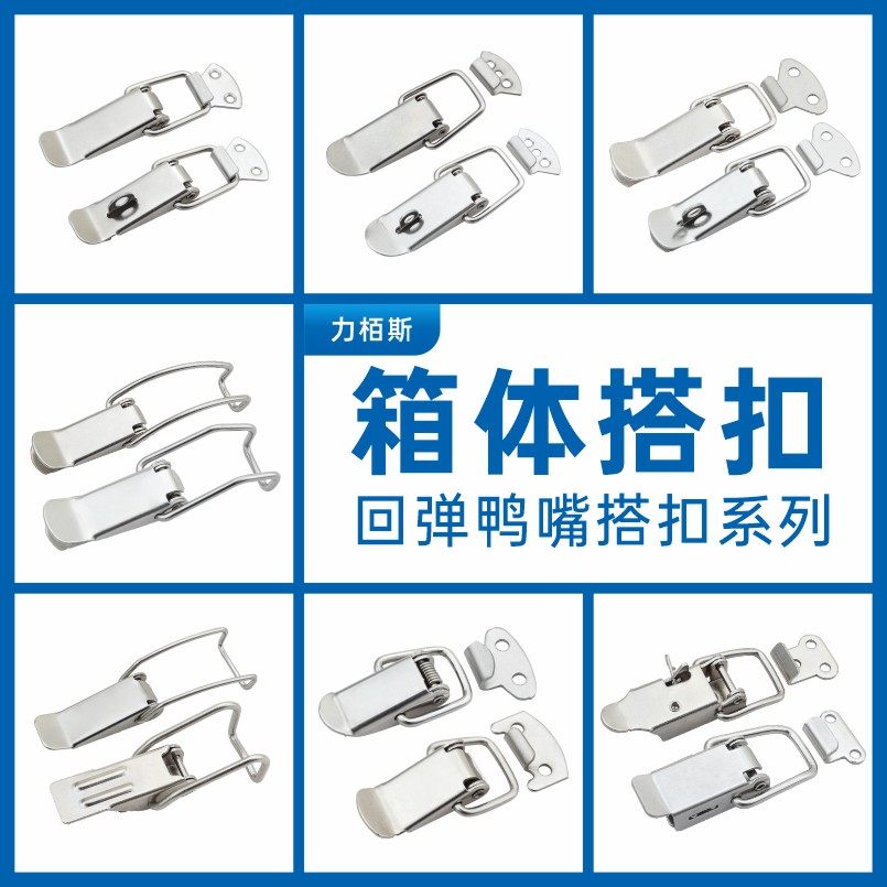 不锈钢锁扣卡扣304加厚弹簧搭扣固定工具木箱铁蜂箱连接扣鸭嘴扣