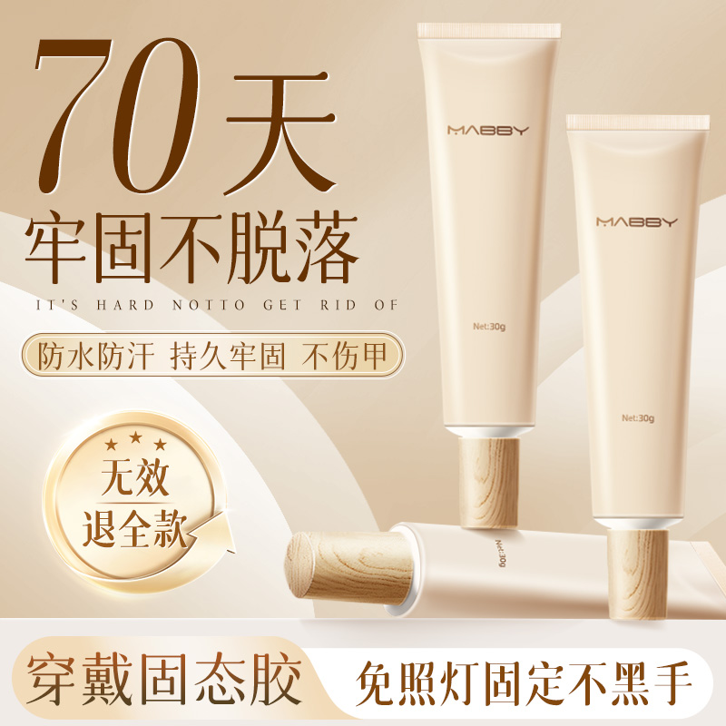 穿戴甲固态凝胶持久牢固不回弹