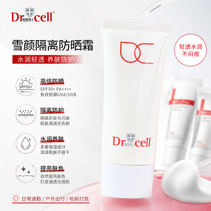 官方细胞博士隔离防晒BB霜正品