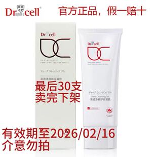 不紧绷细腻清洁专柜正品 官方Dr.Cell 细胞博士清透卸妆凝胶老包装