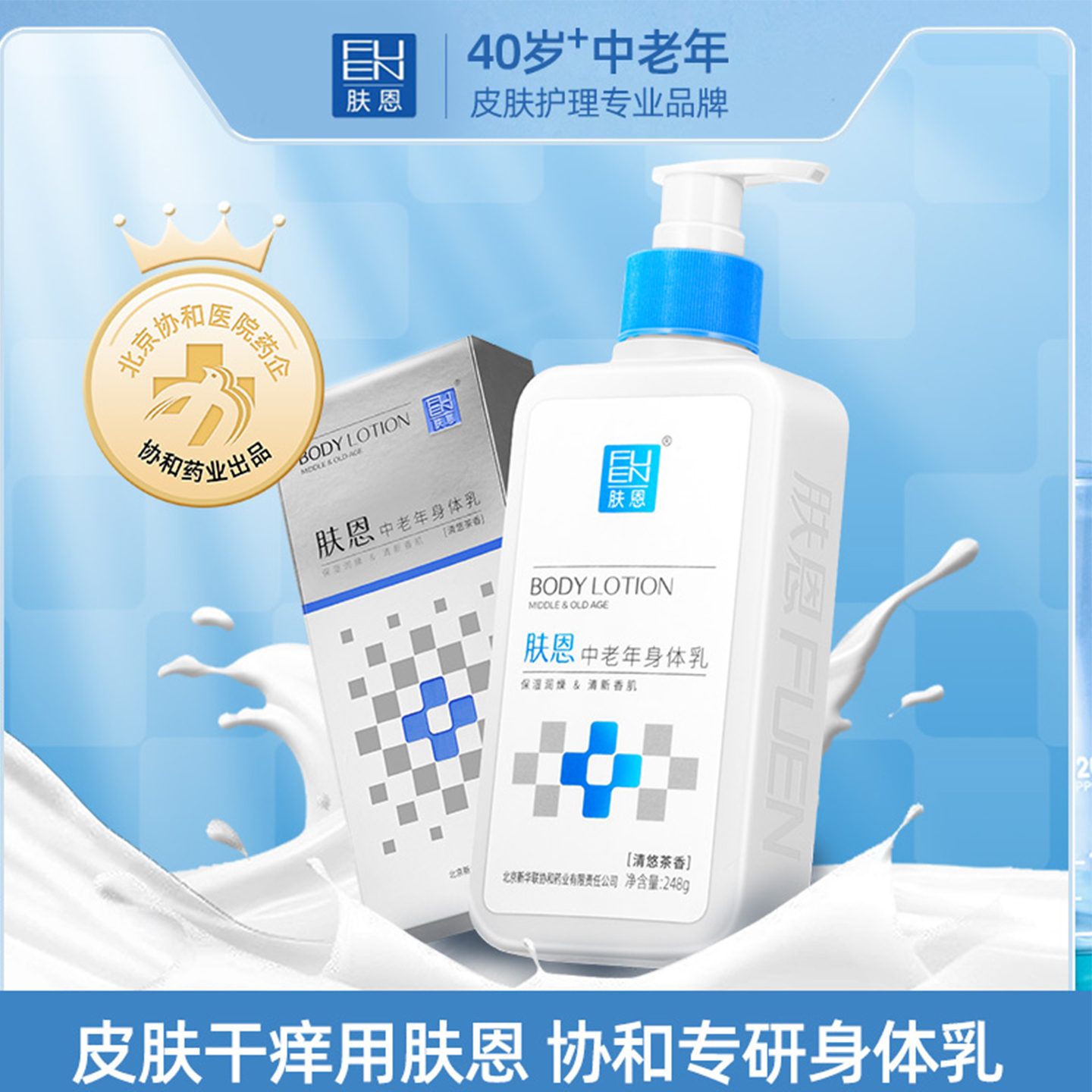 肤恩中老年身体乳嫩肤保湿