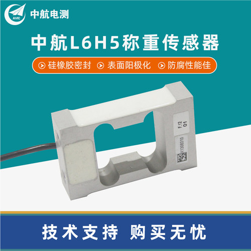 ZEMIC中航电测L6H5传感器高精度重量感应器电子配料秤6KG8KG10KG