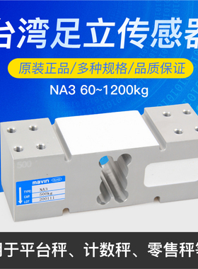 台湾足立mavin传感器NA3方形孔传感器电子秤仪表感应器100KG200KG