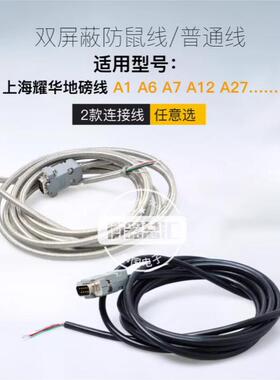 上海耀华XK3190-A12E A6 A9仪表地磅线数据线电子秤传感器信号线