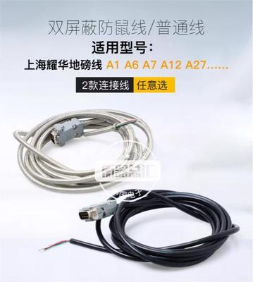 上海耀华XK3190-A12E A6 A9仪表地磅线数据线电子秤传感器信号线