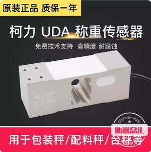 柯力UDA称重传感器屠宰秤台秤压力传感器100KG200KG300KG500KG