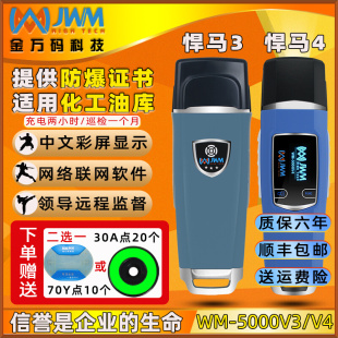 金万码巡更棒WM-5000V4V3巡更机 打点器 照明巡检器 悍码4 巡逻仪