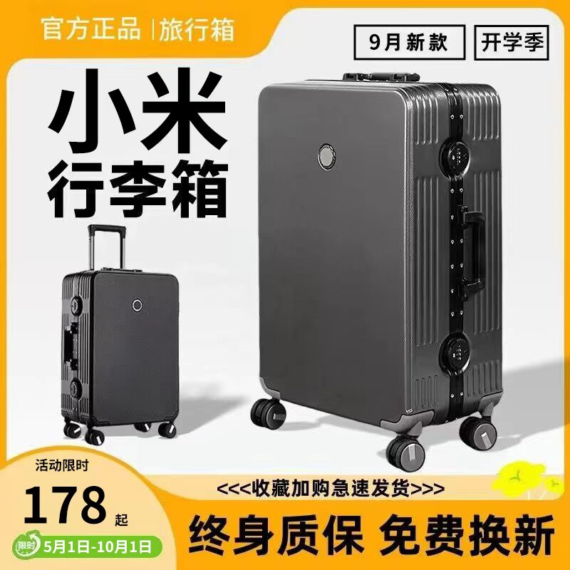 小米行李箱拉杆箱结实耐用加厚男生20寸登机箱2026新款密码旅行箱
