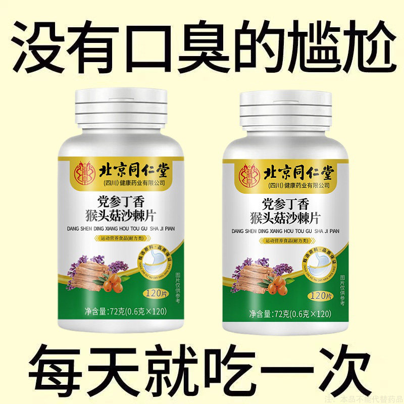 四川健康丁香佛手沙棘片口臭口苦清新口腔口气可搭调理肠胃正品