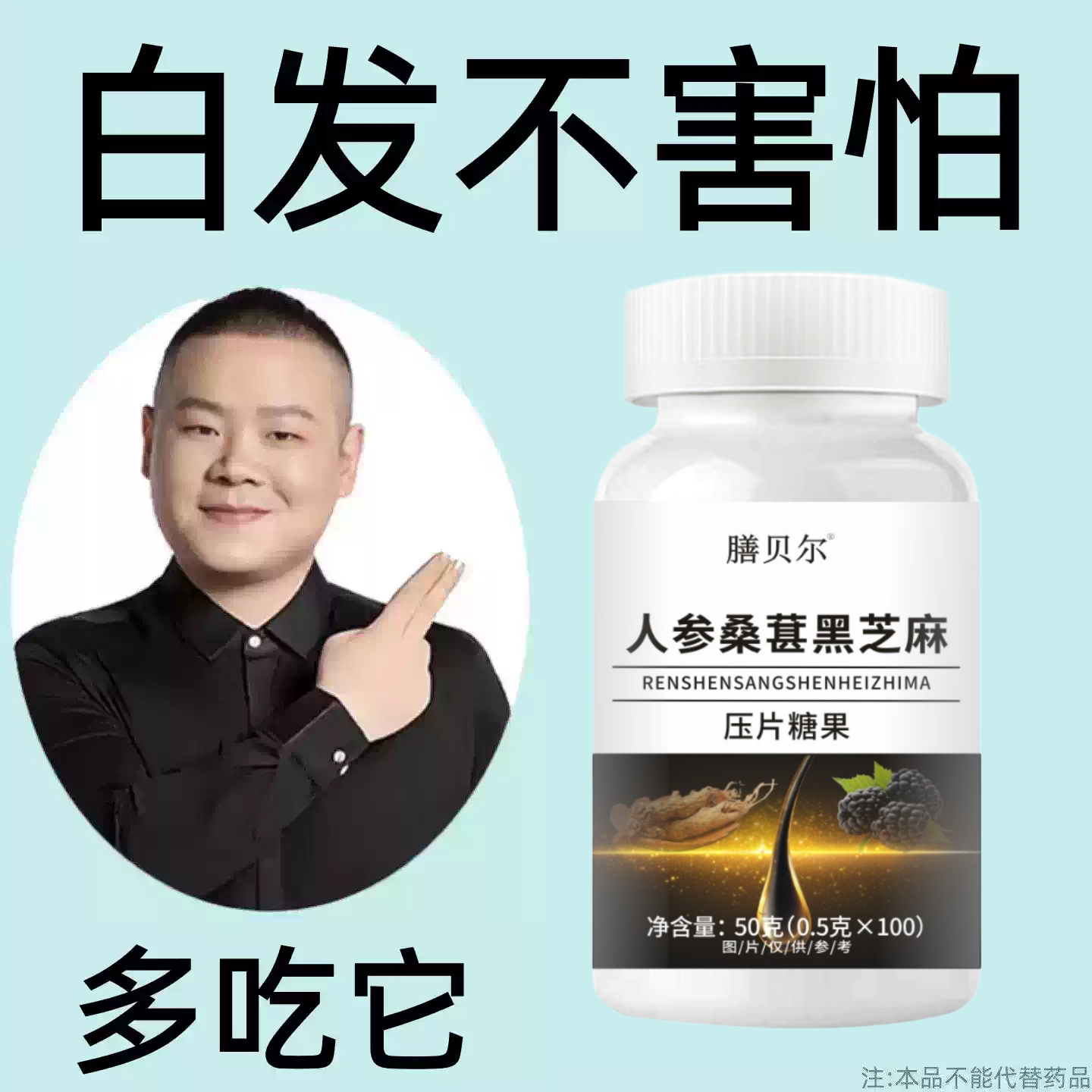 【深入毛囊 -满头黑】特级片乌发全黑芝麻茯苓人参滋补片头发白发
