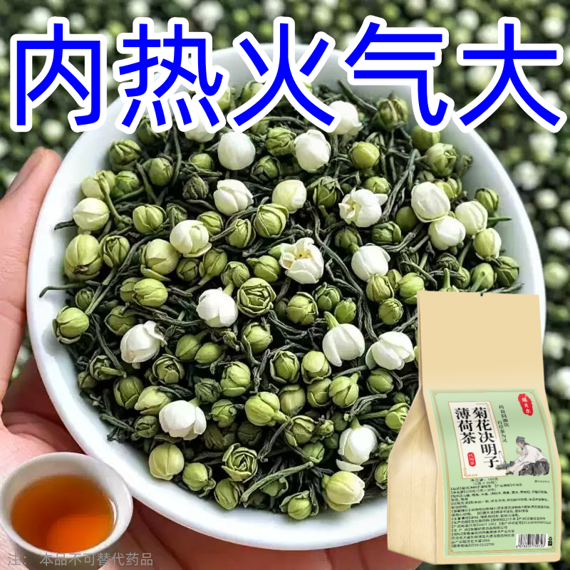 菊花决明子薄荷茶去火内热火气大口腔溃疡嗓子疼肝火旺胃火心火