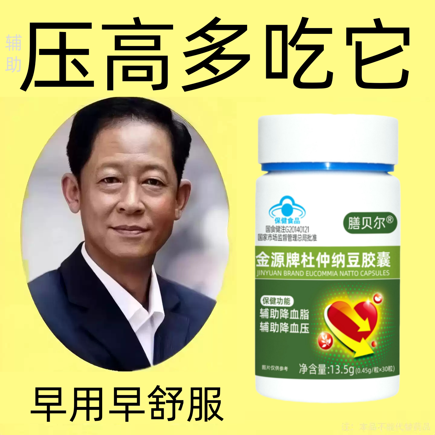 血压高适合用】杜仲纳豆胶囊头晕心悸疲惫血压偏高者适用