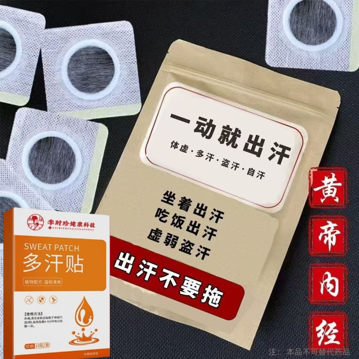 体虚多汗盗汗脖子暴汗额头腋下爱出汗止汗专用贴手脚心多汗贴