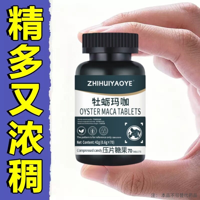 【牡蛎伽马片】进口睾酮片荷尔蒙中老年精少弱精精子质量差活力低
