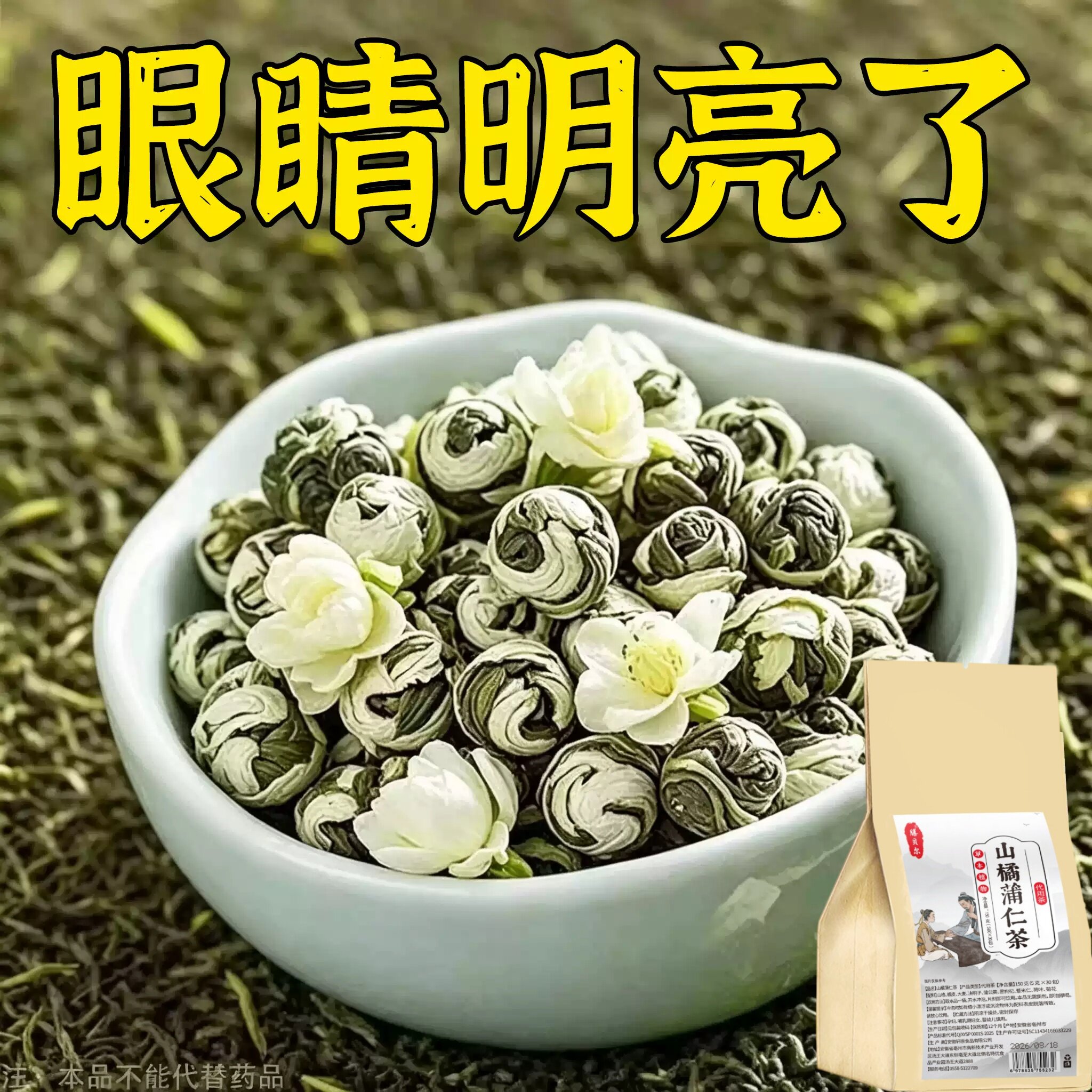 【眼睛看不清】明目护眼茶眼涩眼干模糊飞蚊养眼近光决明子茶