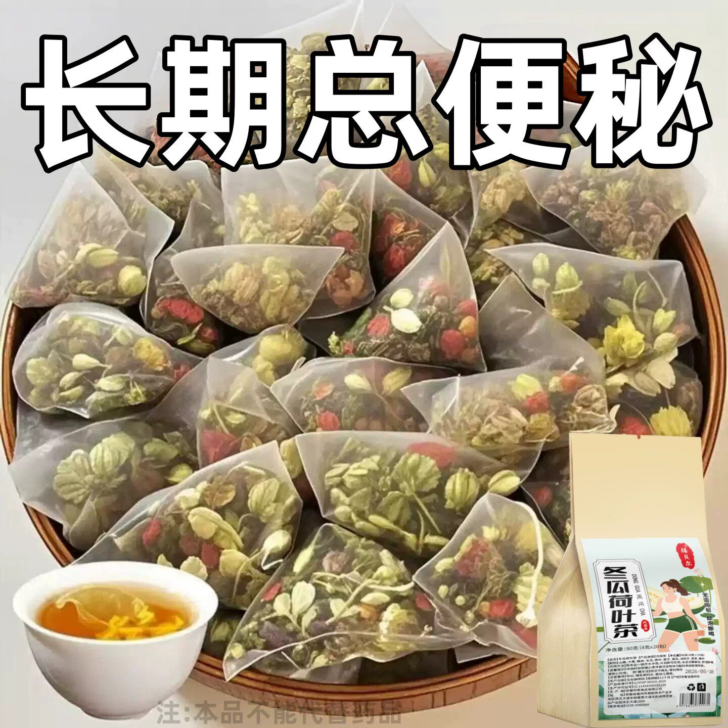 便秘排便润肠通便排毒排宿便清肠芦荟火麻仁茅根茶养生茶成人提取