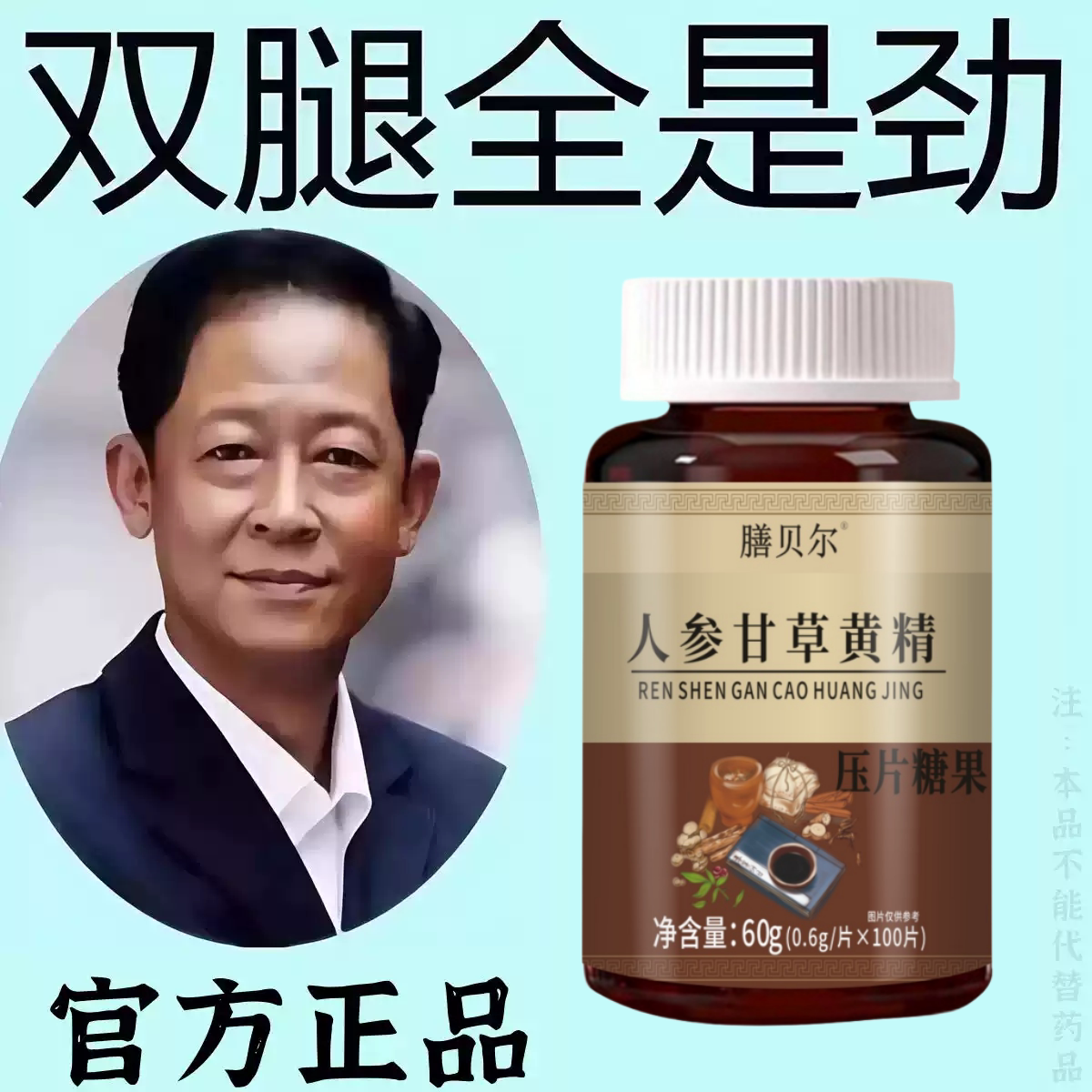 长年双腿没劲腿沉腿软无力走路困难体虚气虚双补人参甘草黄精