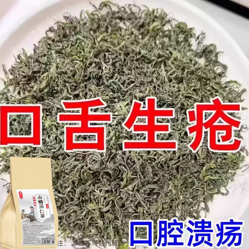 长期火气大口舌生疮牙龈肿痛上火起泡嘴唇溃烂经常上火山橘蒲仁茶