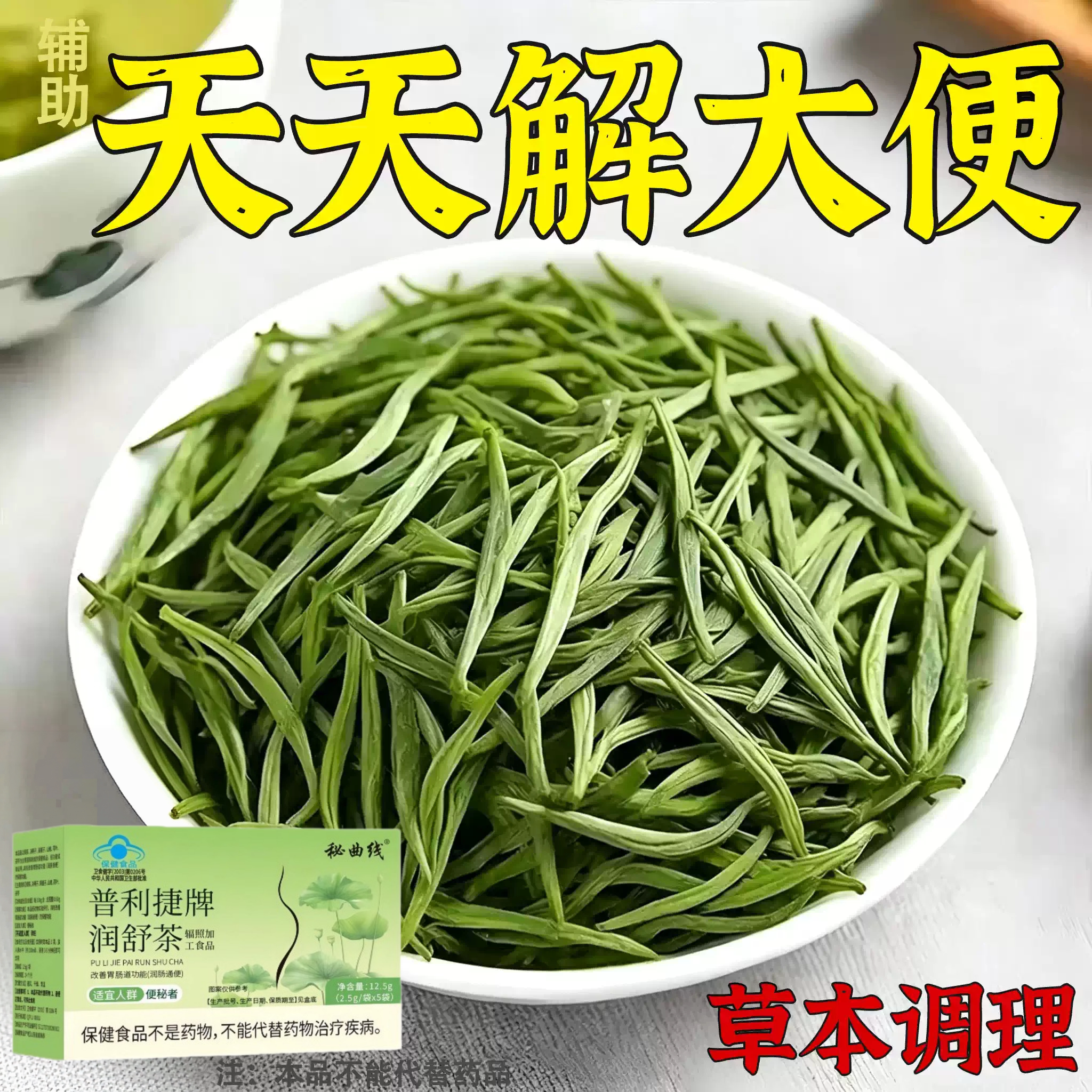 【长期拉不出】便泌茶排便润肠清肠毒通男女士老年人润舒茶