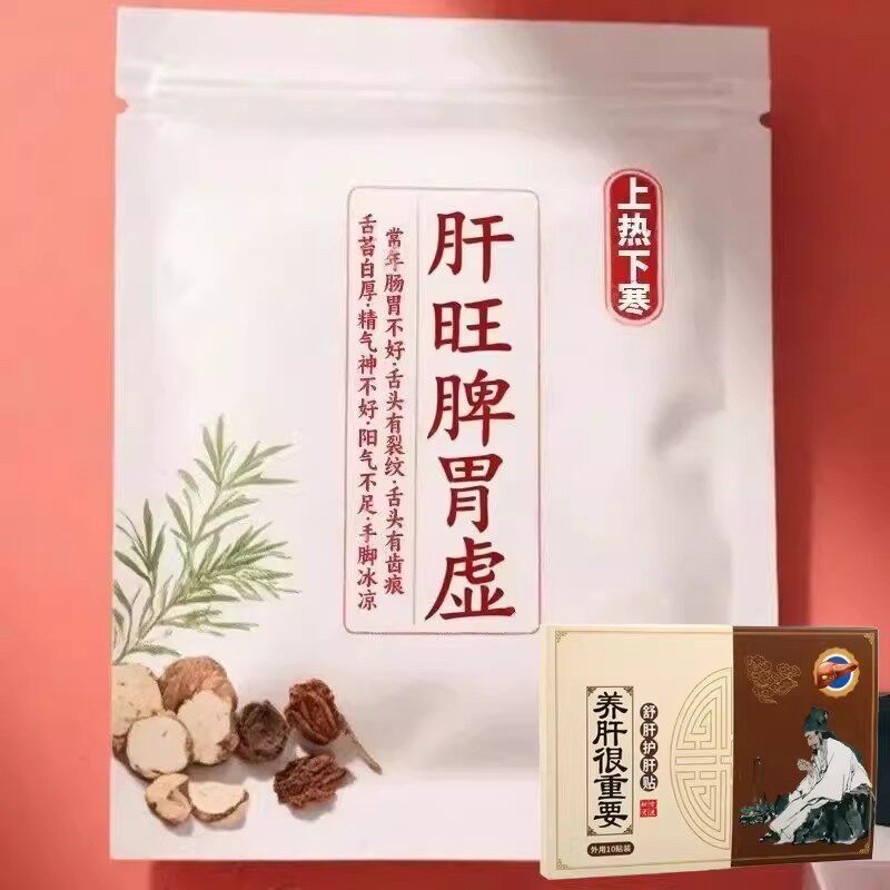 三焦堵去体内湿毒肚脐贴肥肚子调理上热下寒舌苔白厚