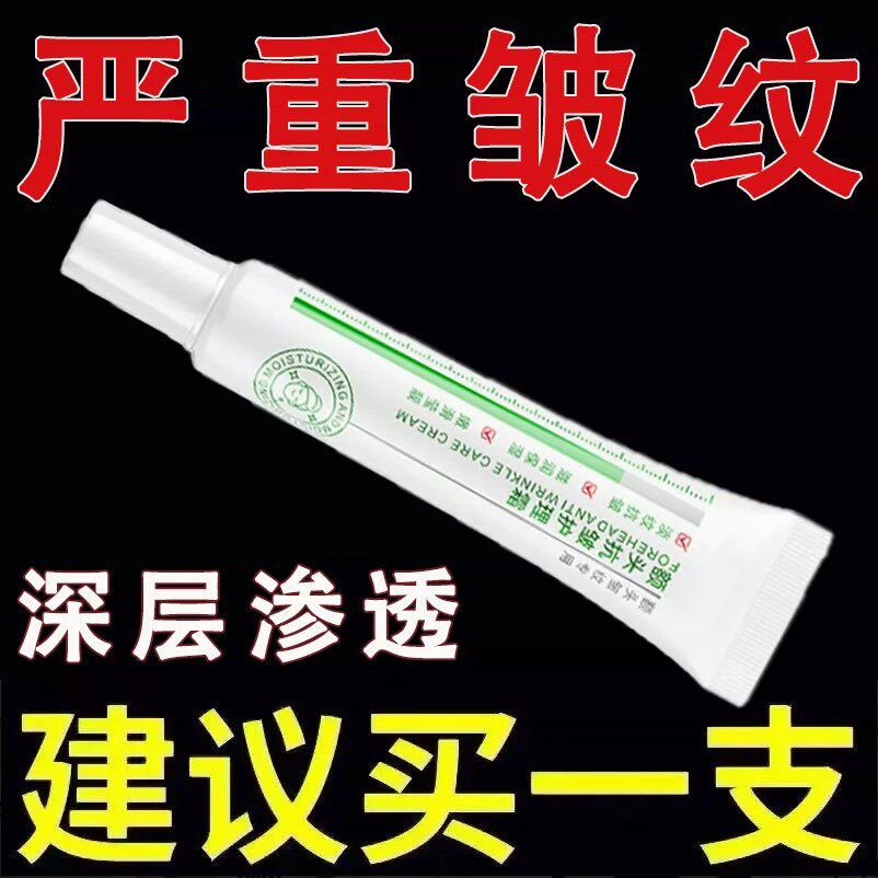 【正品】维生素E额头护理去抬头纹额头纹抗皱保湿面部按摩霜