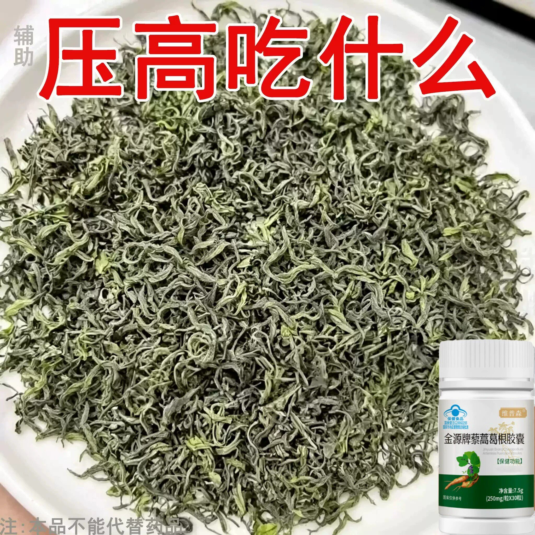【血压高适合用】血压者适用藜蒿葛根胶囊心季疲惫中材