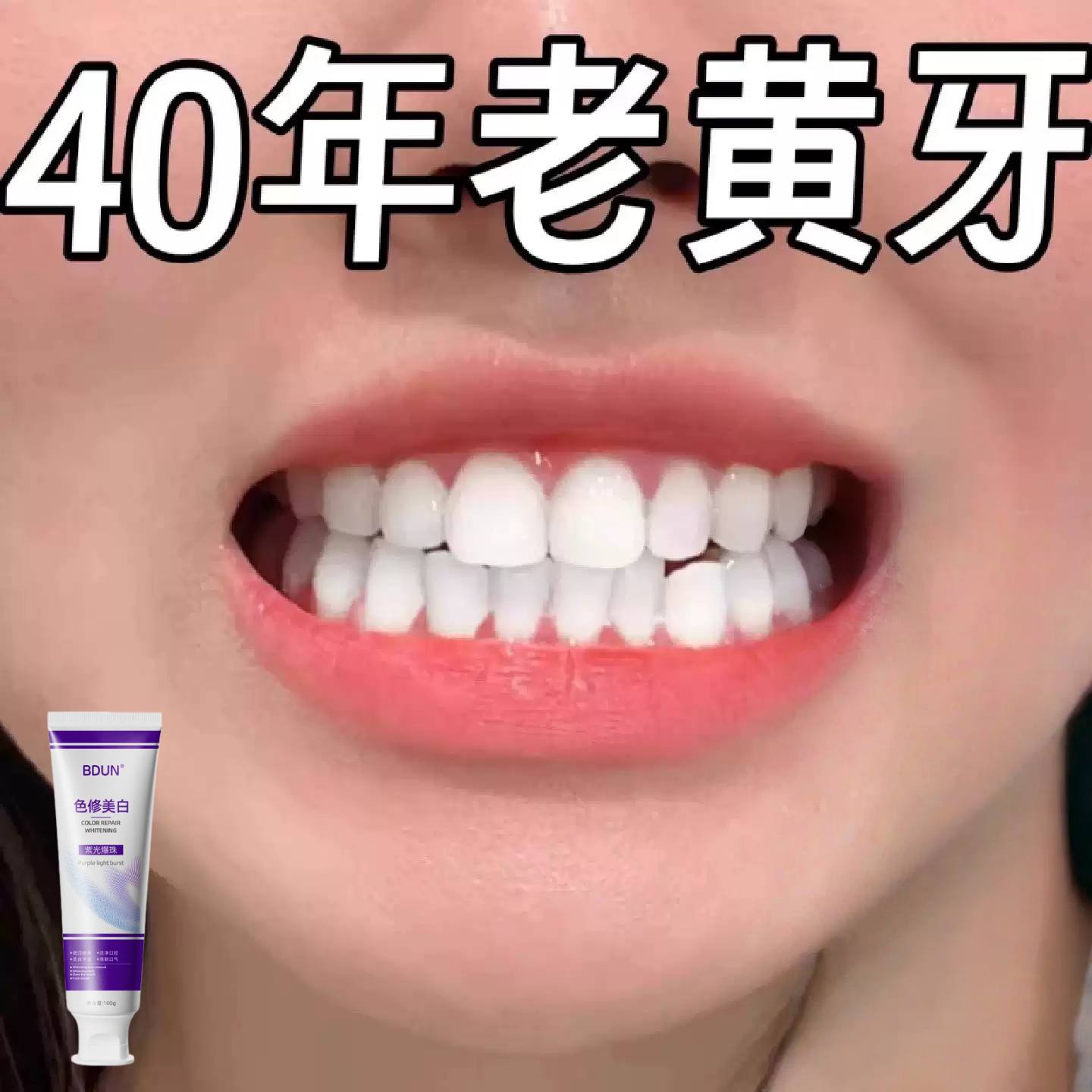 不用去洗牙【刷白了】快速珍珠粉亮白去渍去黄烟渍牙膏