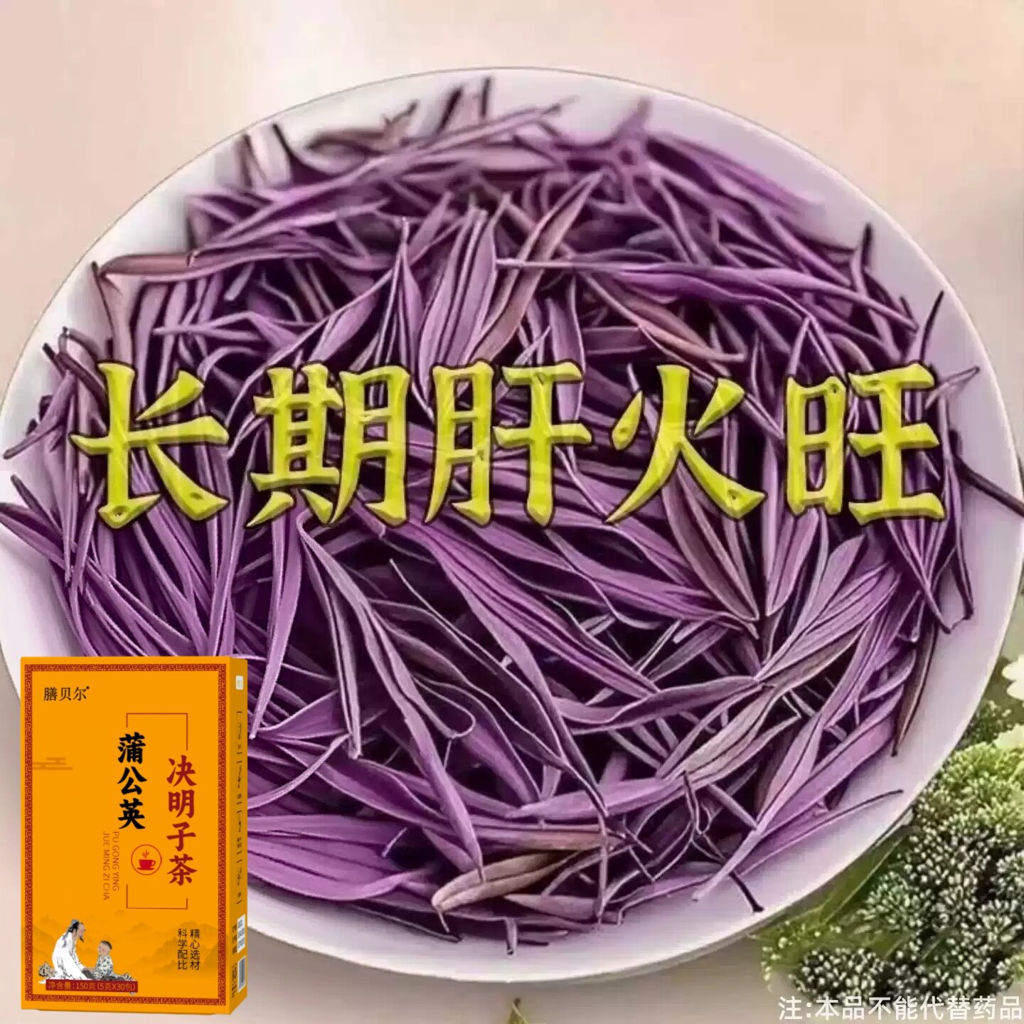益肝茶降火舒肝气疏肝理气解郁茶清肝明目护眼三花茶肝不好喝什么
