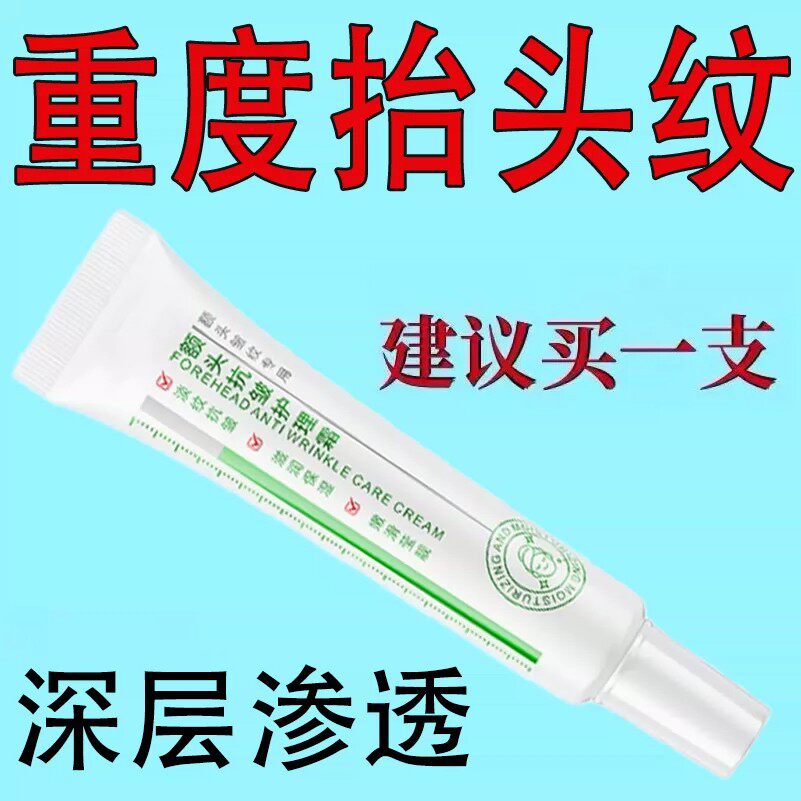 【正品】维生素E额头护理去抬头纹额头纹抗皱保湿面部按摩霜