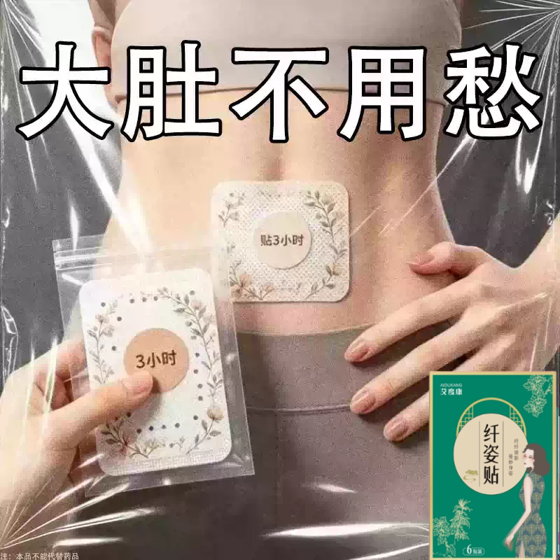 热卖大肚贴收腹特别快肚子大男女士肚脐贴燃脂贴腹部大肚腩通用